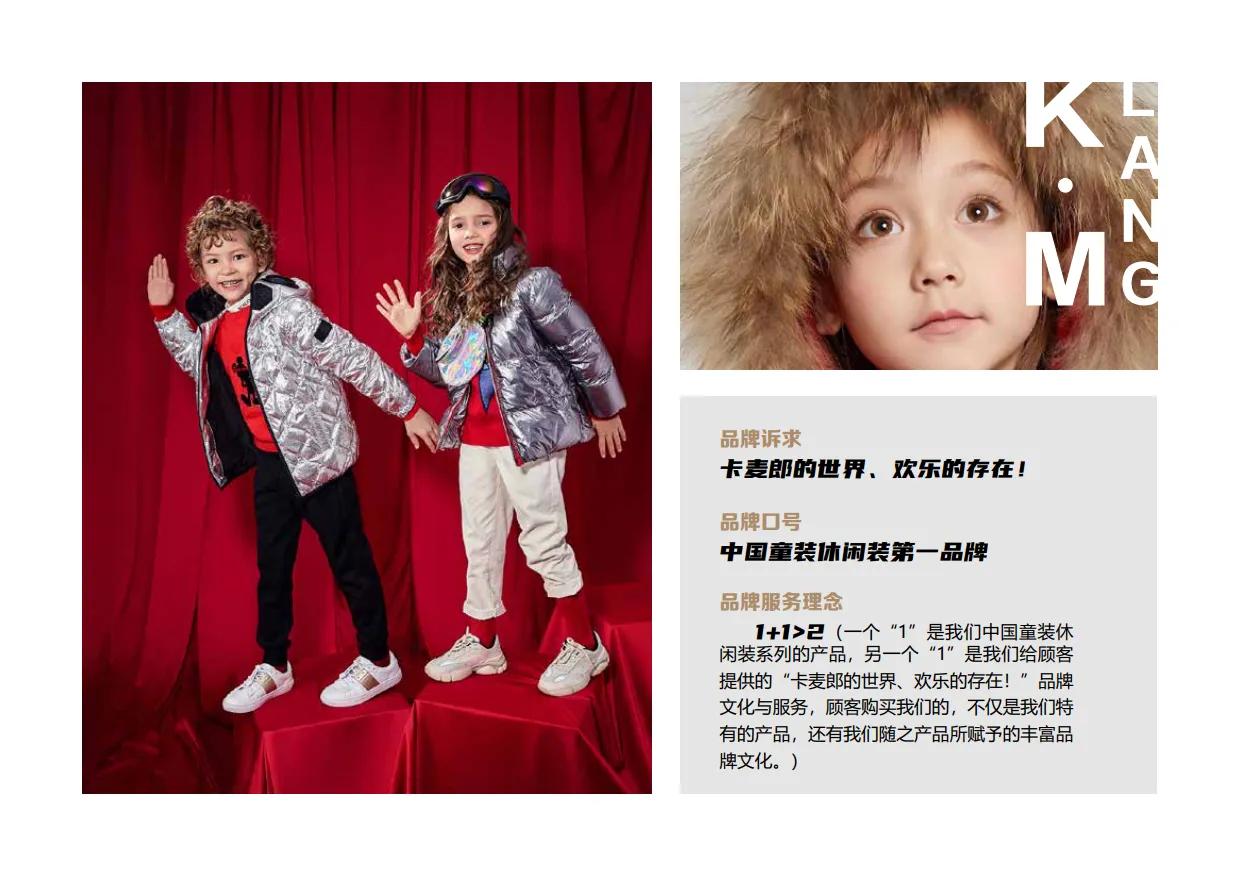 品牌童装招商加盟网,左右布同童装加盟