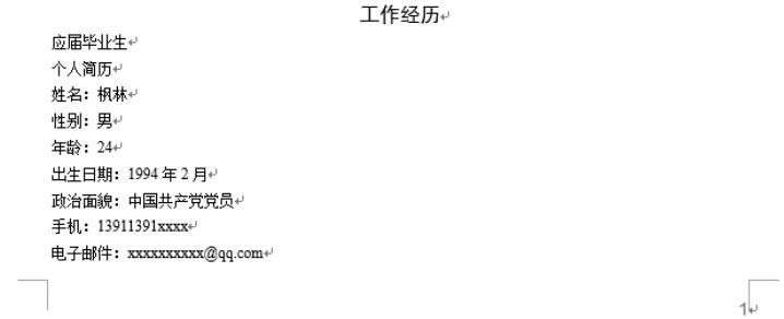 word基本操作视频,word办公操作技巧学习