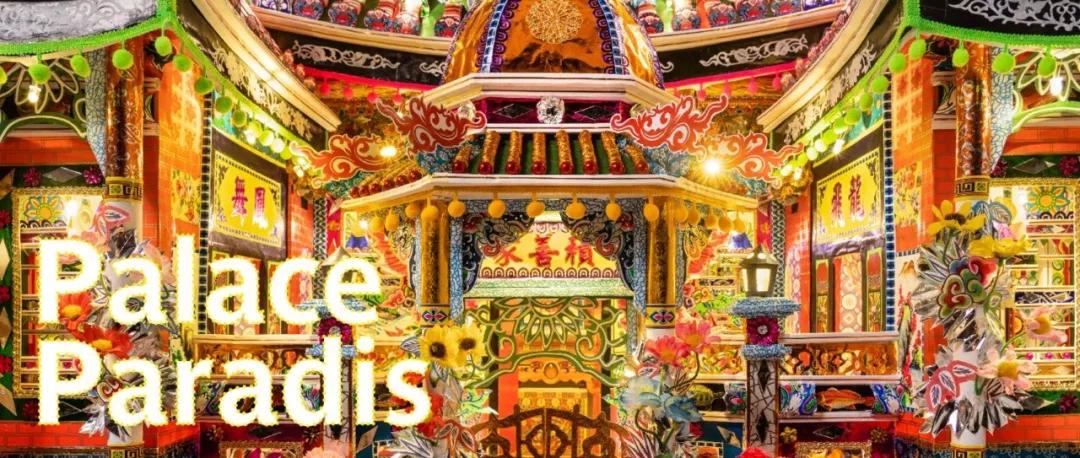 中国人烧给死人的纸扎，登上巴黎设计周，还被法国的博物馆收藏？