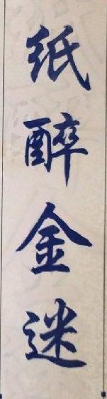 什么金什么什么的成语,带金的成语大全及答案