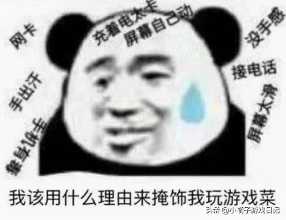 吐槽游戏菜表情包,电子竞技游戏菜是原罪