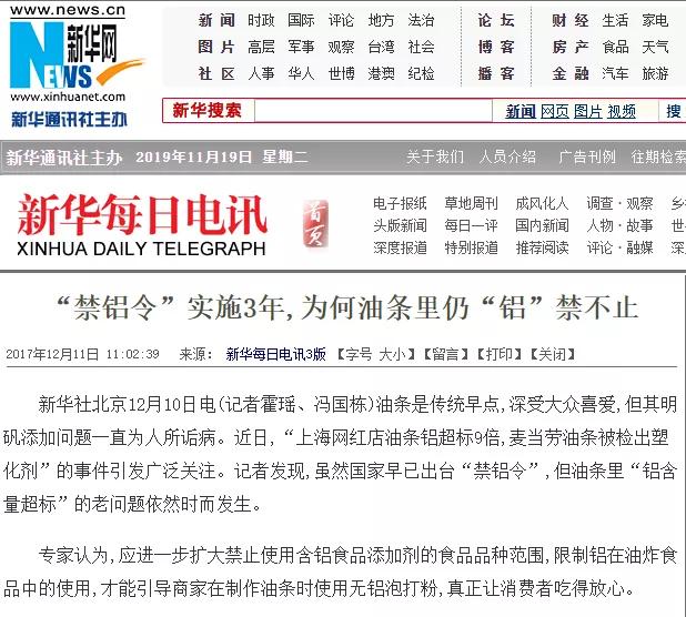 铝含量超标还能吃油条吗,油条禁用明矾了吗