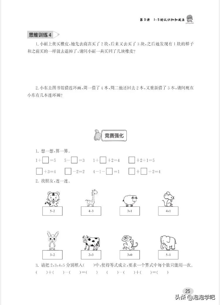 一年级数学上册尖子生密卷,一年级数学尖子生题北师大版
