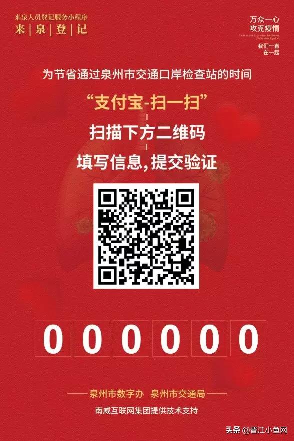 紧急扩散！今起所有进入泉州人员必须提前网上登记！请看操作指南