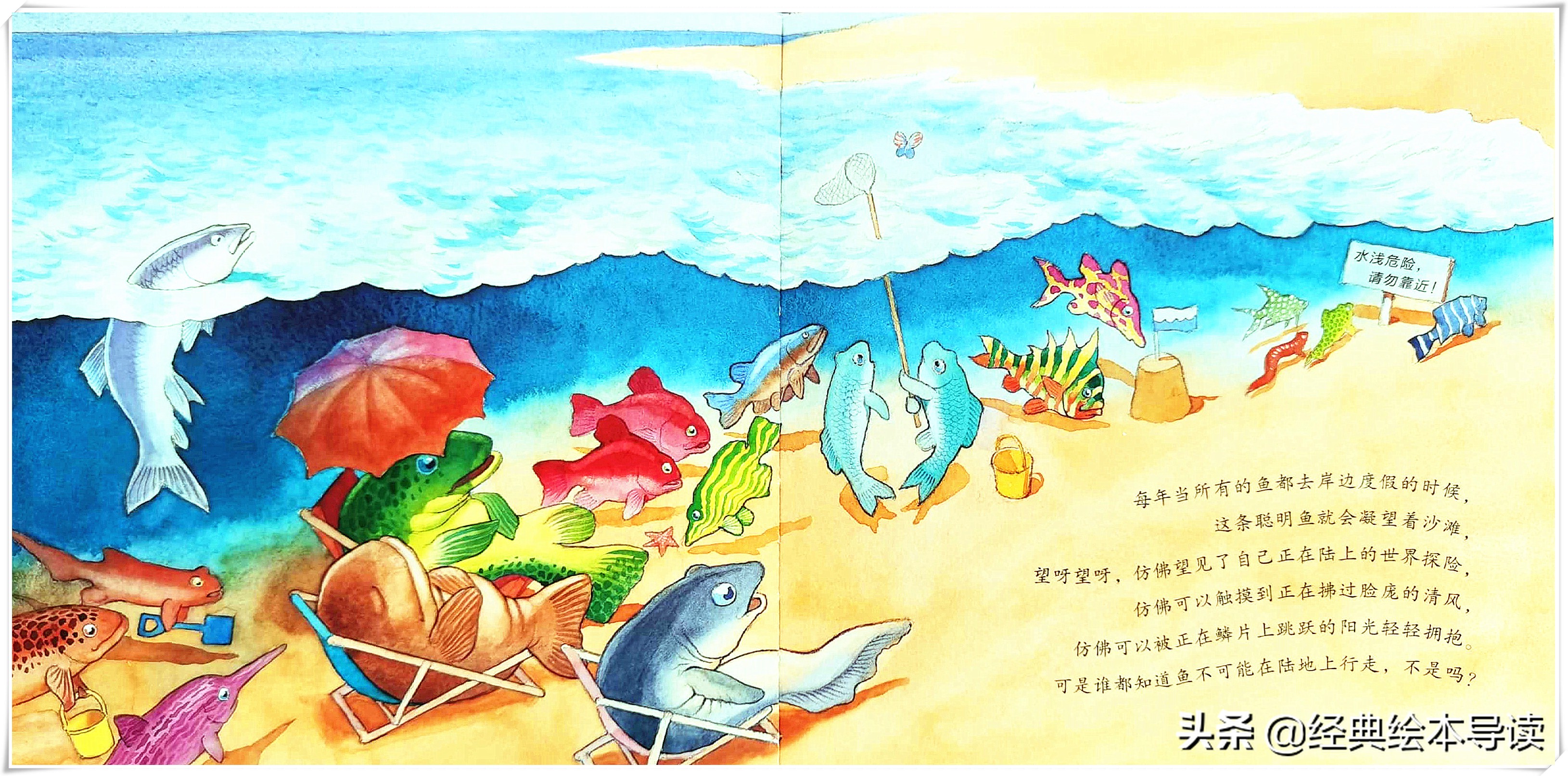 世界因此而改变——《一条聪明的鱼》导读