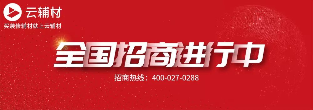 云辅材加盟,云辅材最新消息