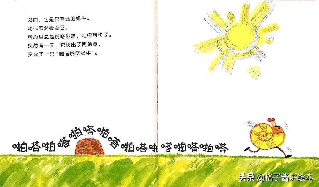 不重样的绘本故事,啪嗒啪嗒的蜗牛绘本教学设计