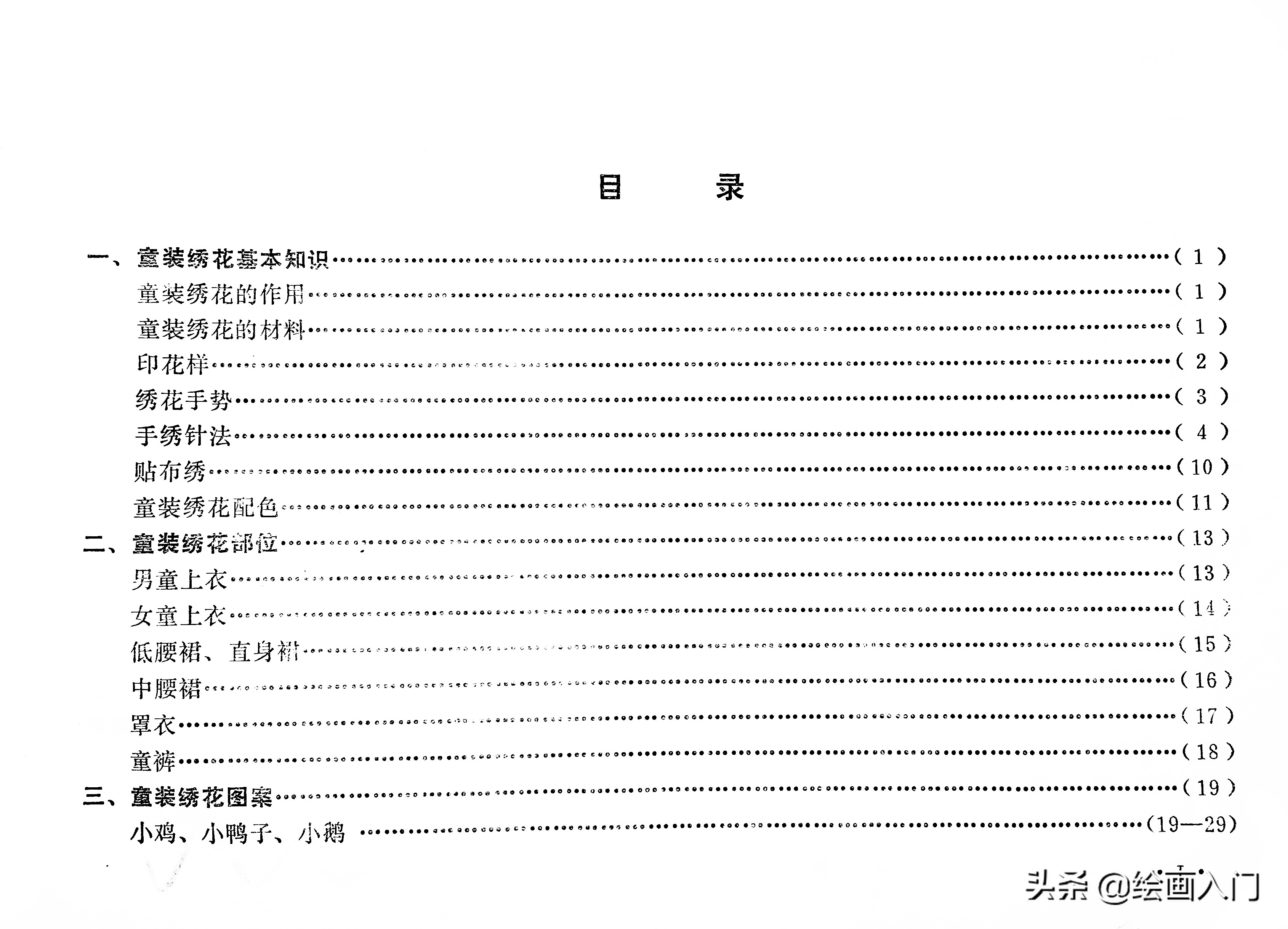 简笔画分享图片,简笔画刺绣可爱小图案