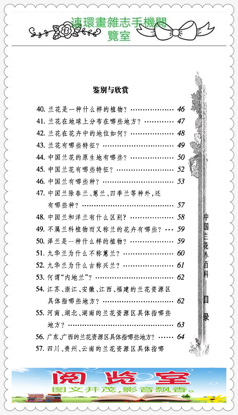 中国兰花的品种图片,中国兰花小百科书籍有哪些