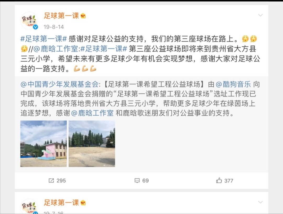 鹿晗公益活动教学视频,鹿晗第一个公益足球场在哪里