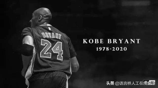 乔丹纪念科比的演讲视频,乔丹在科比缅怀会上的讲话