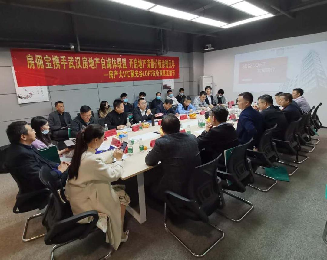 武汉房地产自媒体联盟在光谷举办2020直播双惠“抢房节”活动