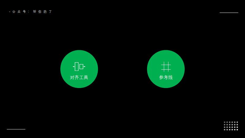 对齐word内容,一句话一页ppt排版思路