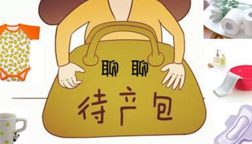 市妇幼准妈妈入院待产包,准妈妈生产进产房待产包