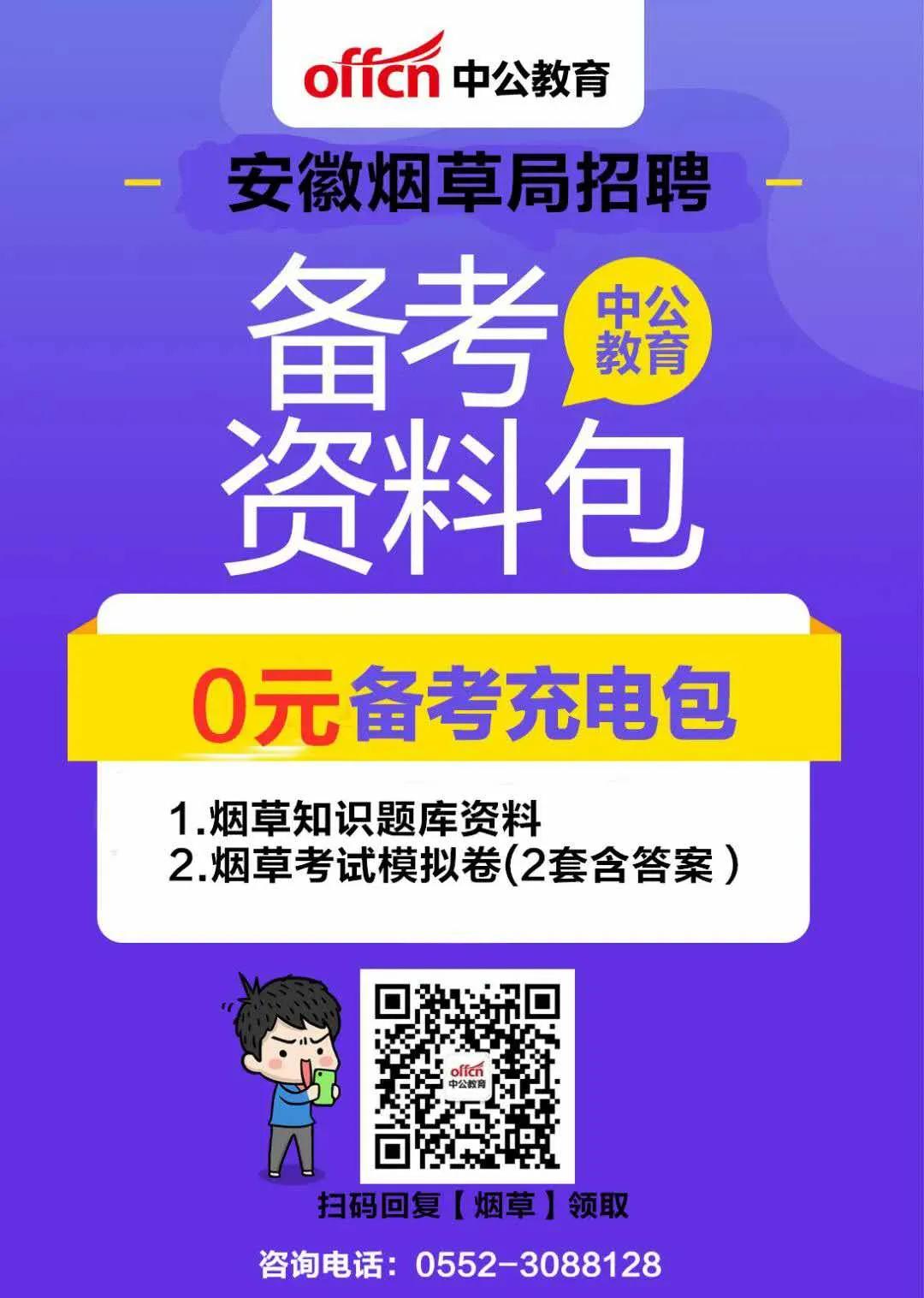 安徽省烟草局报考时间,安徽烟草招聘报名注意事项
