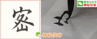 楷书规律图解教程,楷书口诀100法经典实用简单易学