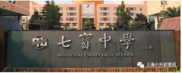 上海强势崛起学校,上海七宝高中闵行区分校