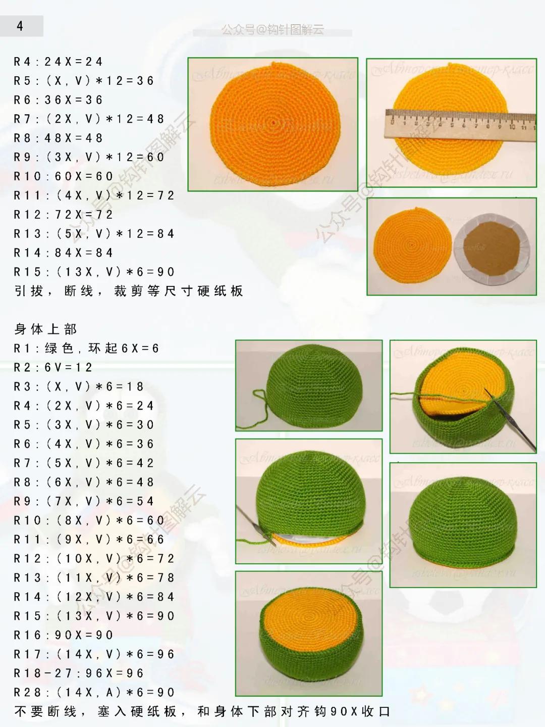 钩针足球的图解,世界杯吉祥物足球钩织教程