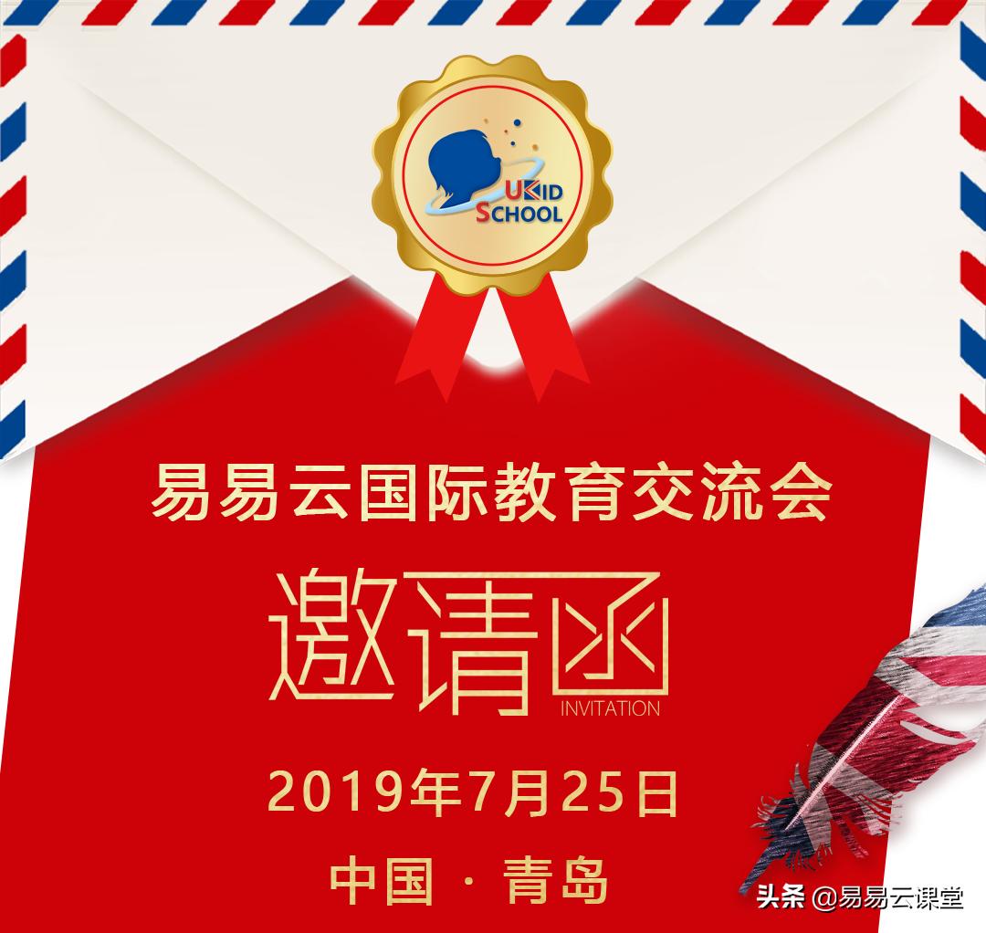 易云国际教育交流会,易易云教育交流会