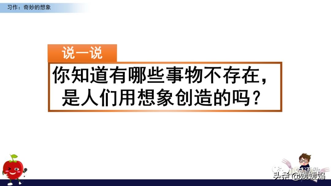 奇妙的想象三年级作文300字小土豆,三下五单元作文奇妙的想象范文