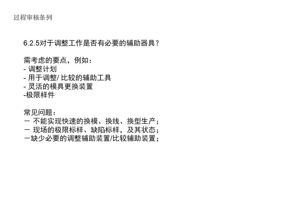 vda6.3审核技巧难点解析,大众1.5l车常见问题