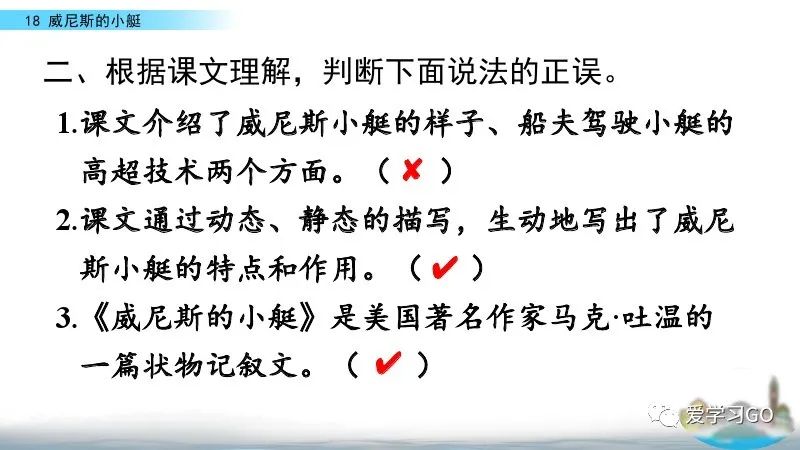 五年级下册威尼斯的小艇朗读视频,部编版五年级下册威尼斯小艇讲课