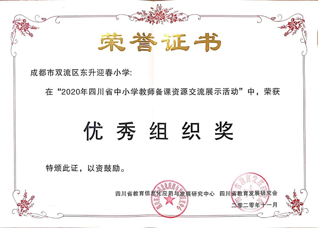 成都市双流区迎春小学,双流县东升迎春小学