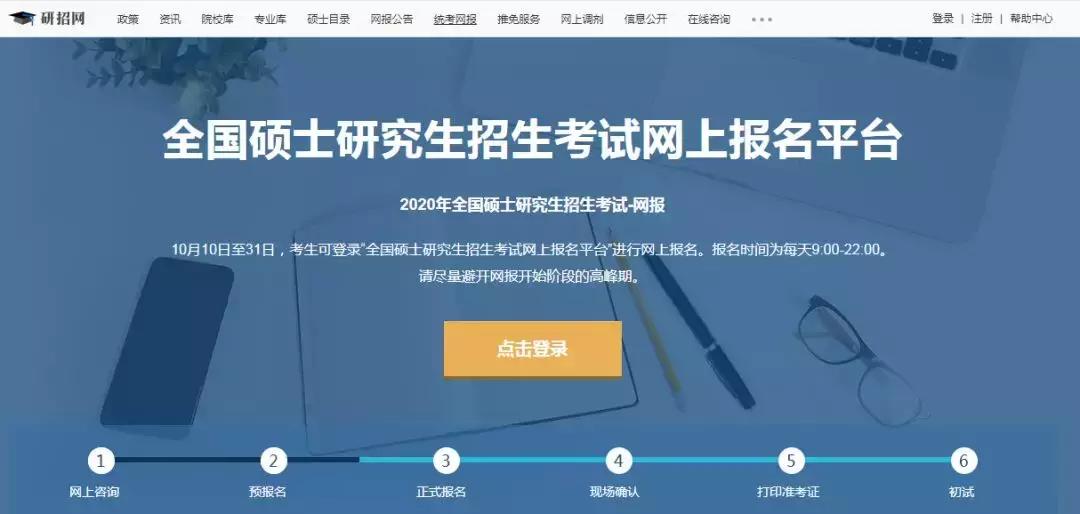 考研今天报名,今日开始考研预报名