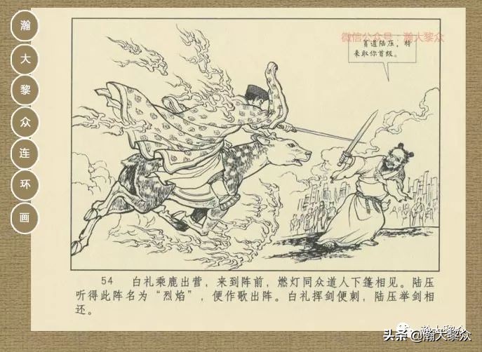 瀚大黎众｜连环画《封神演义》第13集《公明辅商》李明绘画
