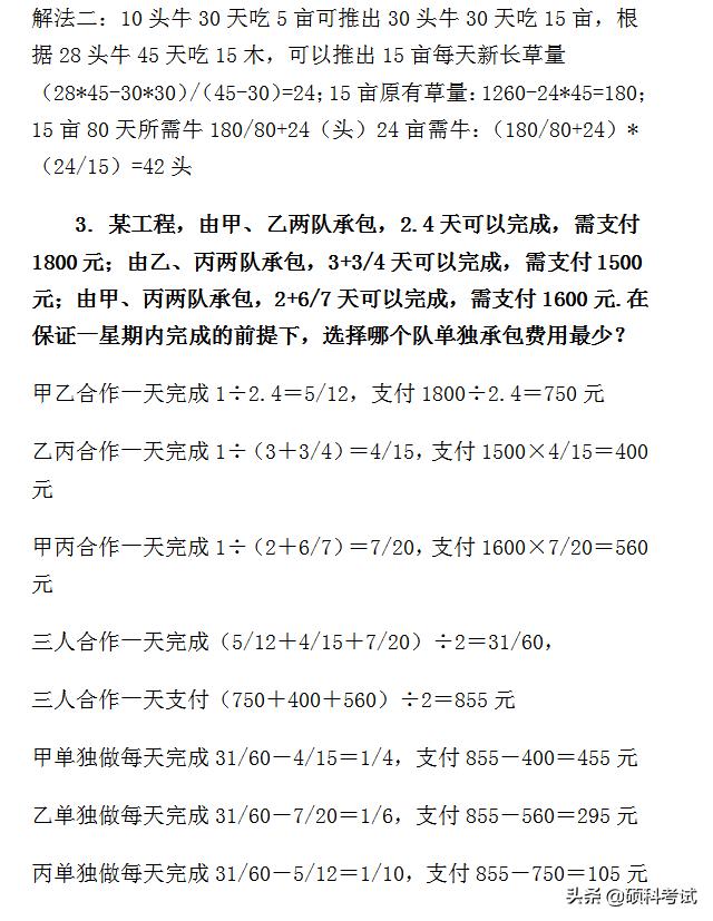 小升初数学必考题100例题及答案,小升初数学必考题型100题精选