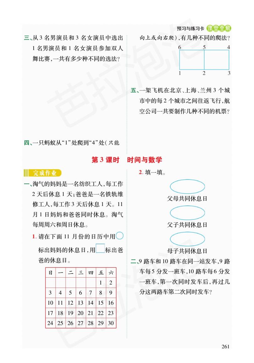 三年级下册数学第三单元预习,人教版三年级数学下册预习单