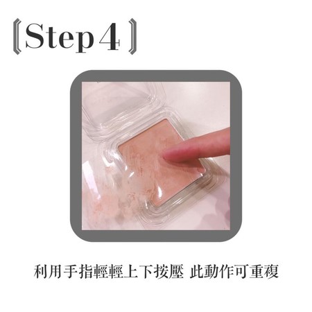 别急着丢！游丝棋教你5步骤让结块粉饼起死回生