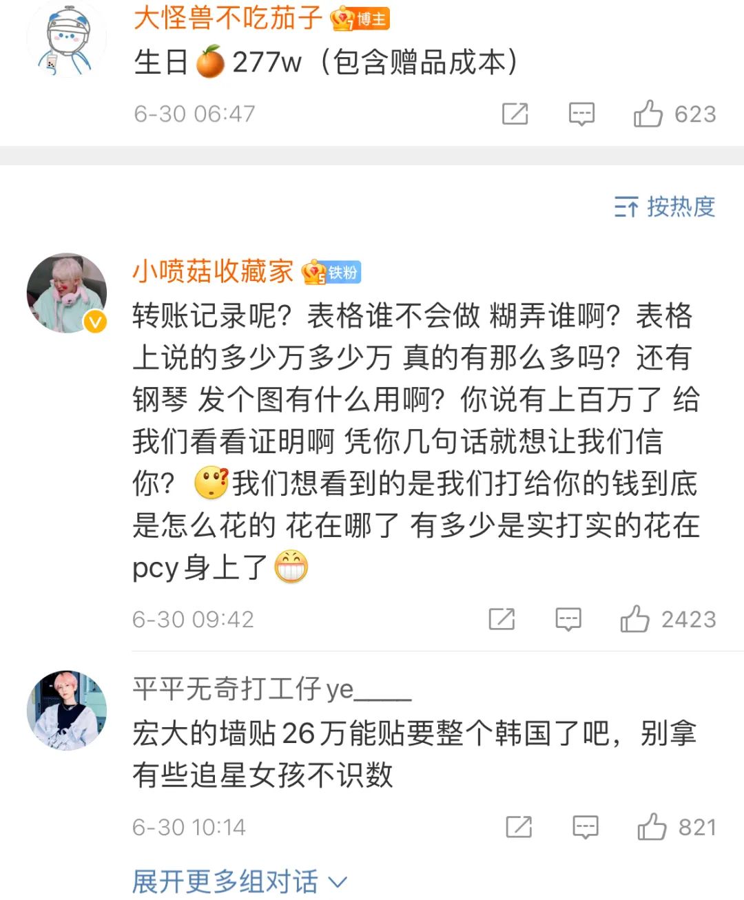 朴灿烈原吧主送了什么礼物,朴灿烈贴吧吧主