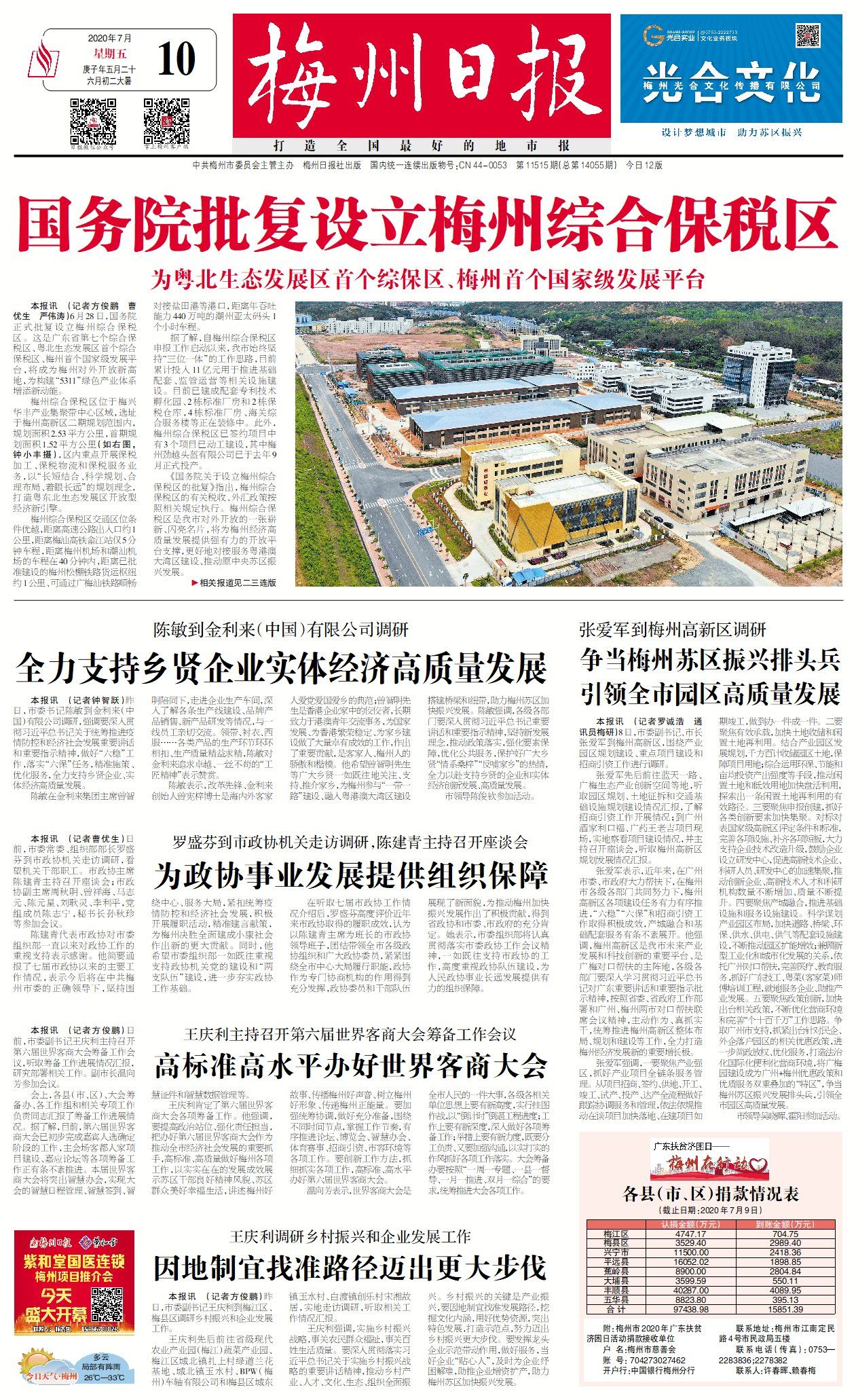 广东省梅州市综合保税区申报建设,梅州综合保税区签约