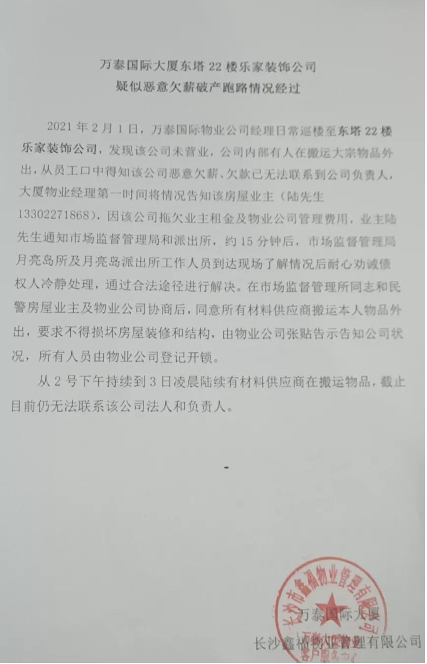 乐家装修维权,315装修烦心事相关视频