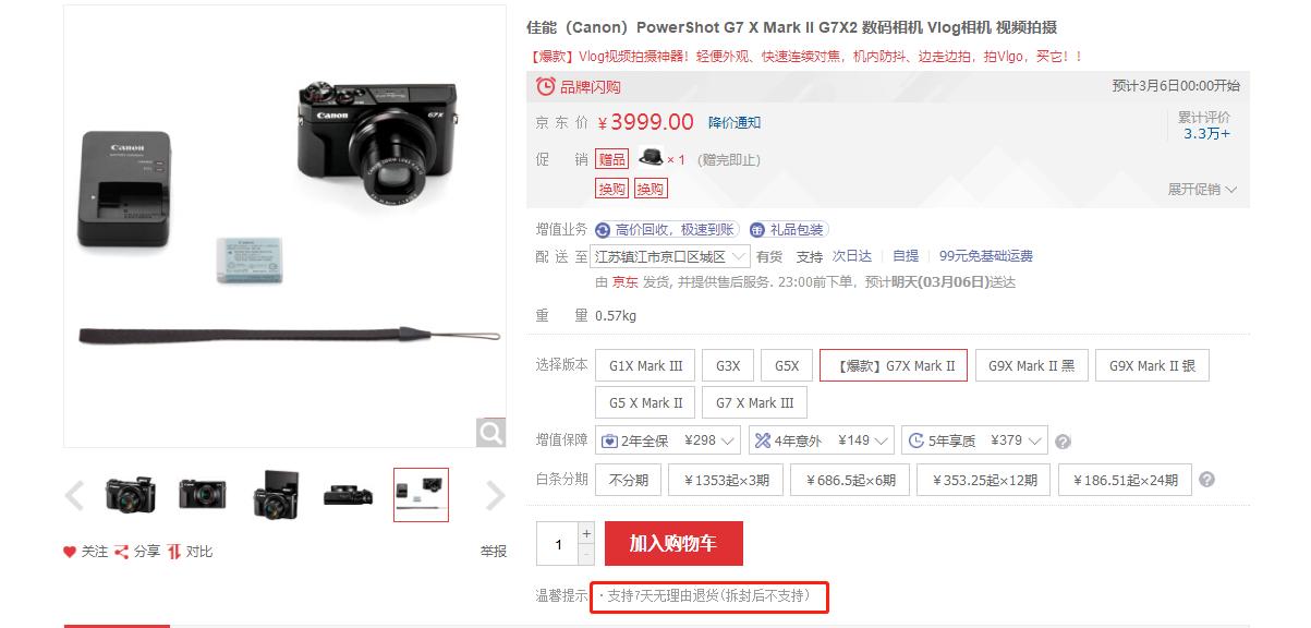 数码产品激活了怎么退,激活电子产品7天无理由退换货