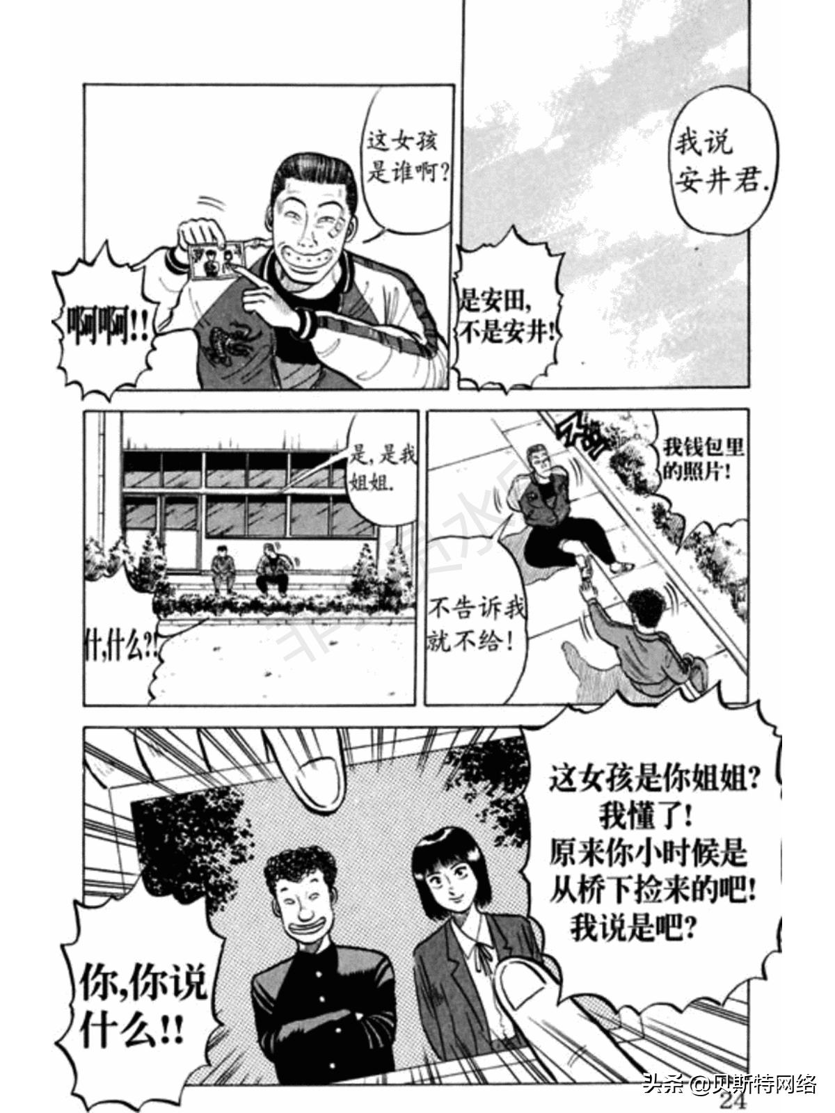 漫画热血高校336话,热血高校漫画全集解析11卷