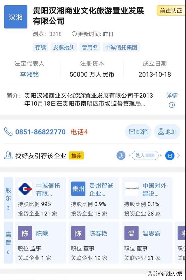 隐贵黔商——智诚系列3:迷失的地产一哥,退隐江湖的温家