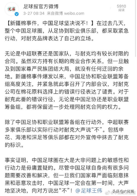 足协发文回应质疑,足协抵制耐克
