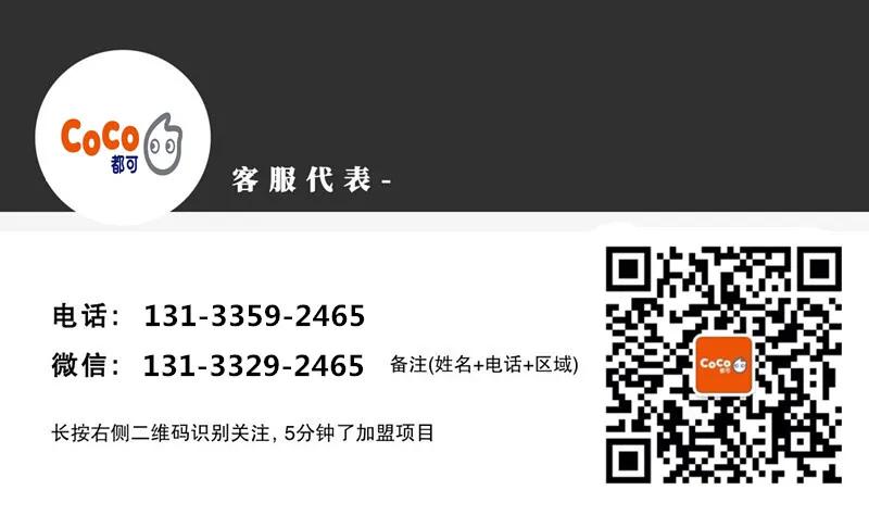 coco都可奶茶加盟开放加盟吗,coco都可奶茶加盟费大概多少钱
