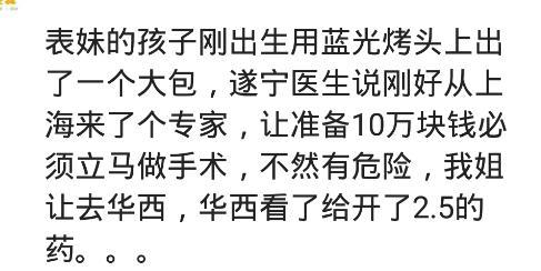 四川华西有多牛?别人要做十万块的手术,华西给开了2.5的药