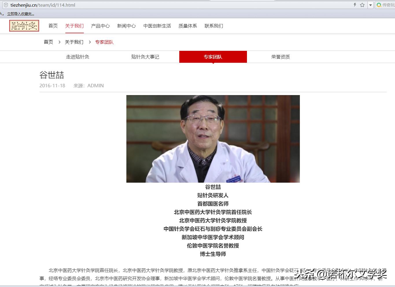 张少鹏谷世喆贴针灸借“六大名医”欺诈消费发展下线