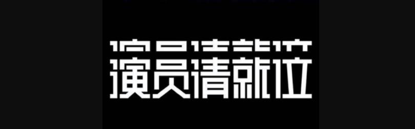 李成儒郭敬明互怼是节目效果,郭敬明和李成儒解析