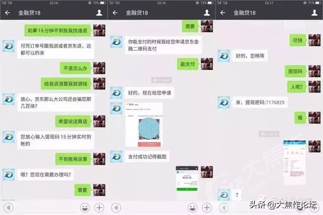 焦作人注意，*款贷**诈骗真实聊天记录曝光，长点心吧