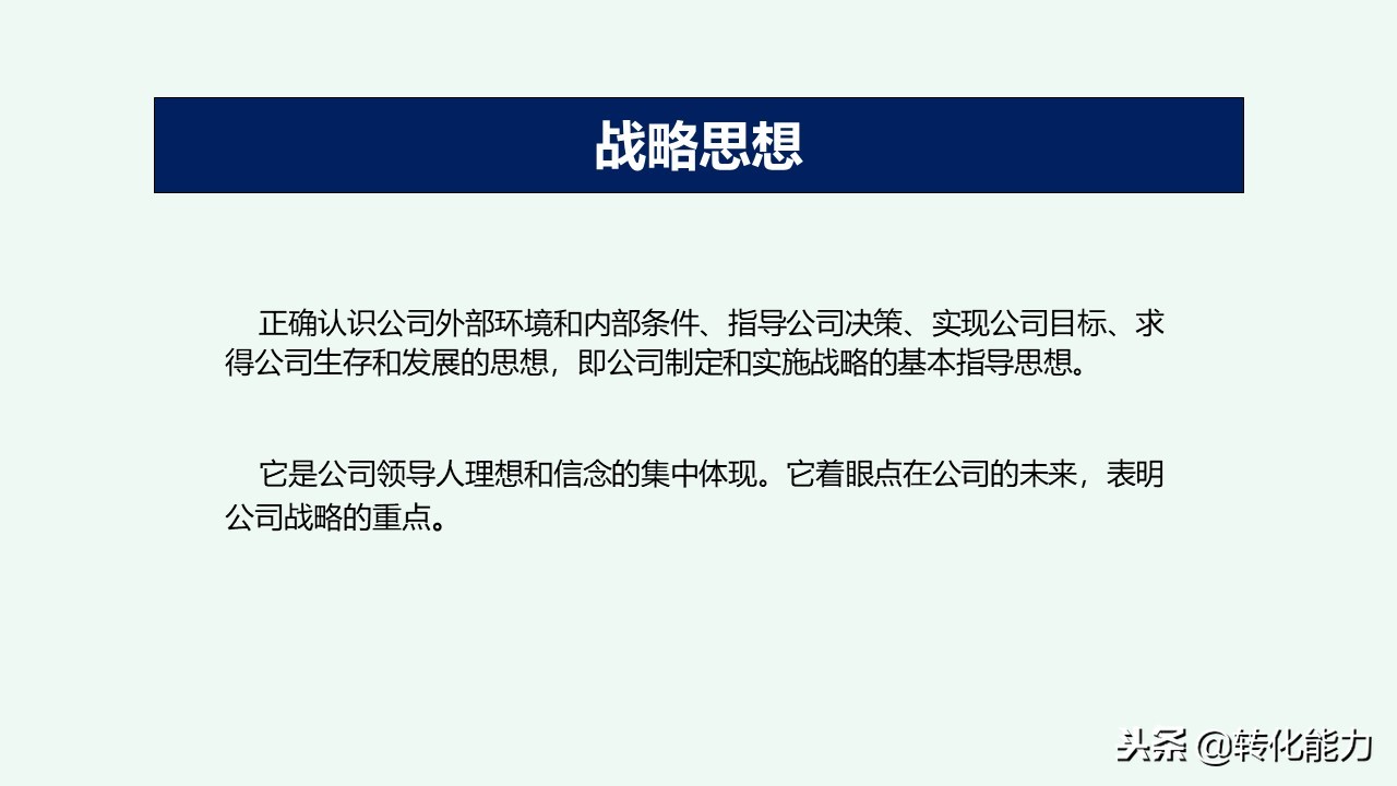 总经理年度规划具体方案,干货来了总经理总监战略规划