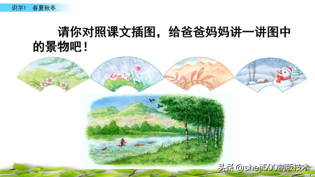 一年级下册识字春夏秋冬生字视频,一年级语文下册春夏秋冬课文朗读