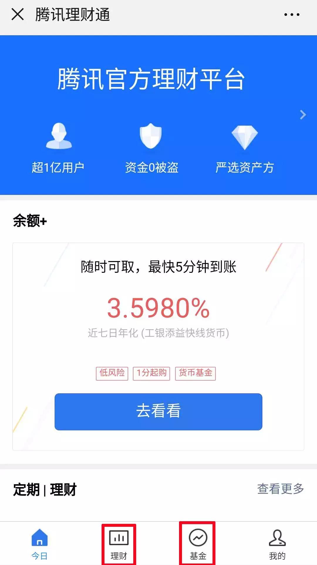 微信理财通视频,微信理财通买什么最好