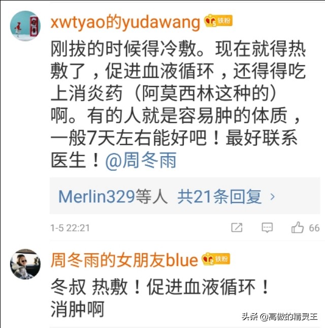 周冬雨拔智齿，五天后脸仍然肿成包子，评论区一片笑声