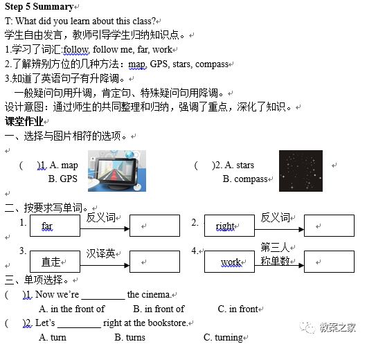 冀教版六年级上册英语教案,人教版英语六年级上册教案