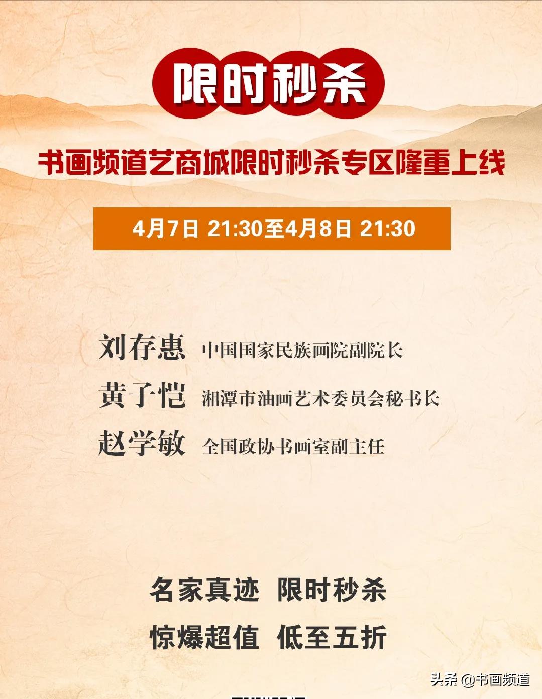 书画频道艺商城限时秒杀专区｜刘存惠黄子恺赵学敏